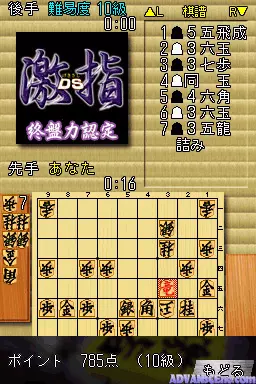 Image n° 3 - screenshots : Shogi World Champion - Gekisashi DS